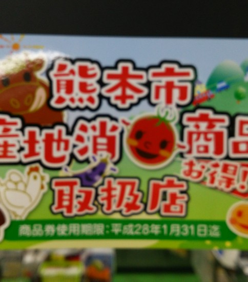 当店は両商品券共に使えます！通常よりかなりお得に購入が出 来ますので、是非ご利用下さい！